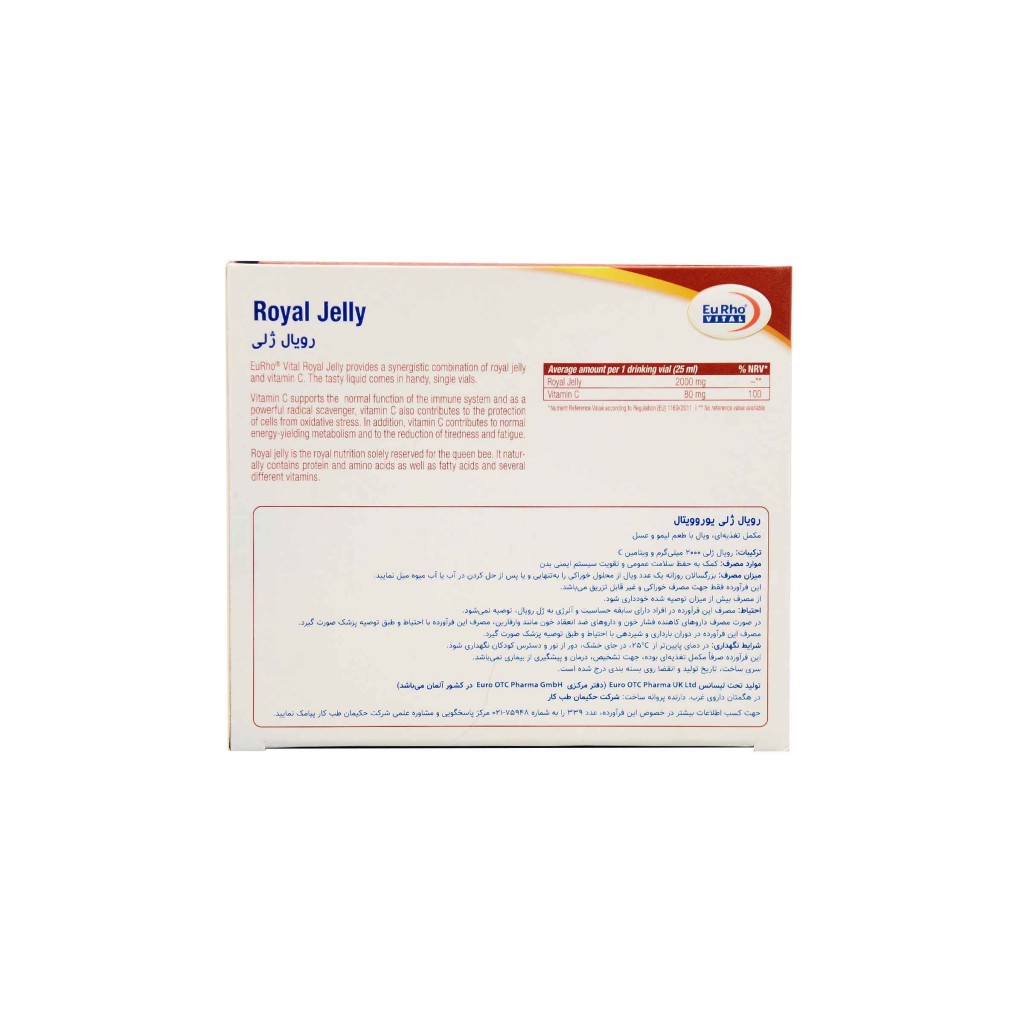 رویال خوراکی رویال ژلی یوروویتال
