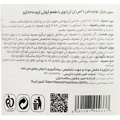 پودر پروتئین وی اس ان ان 2002 گرم (طعم شکلات)